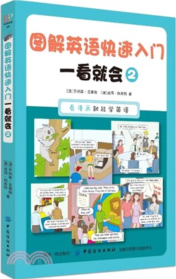 圖解英語快速入門一看就會2（簡體書）