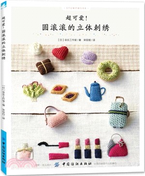 超可愛！圓滾滾的立體刺繡（簡體書）