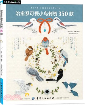 治癒系可愛小鳥刺繡350款（簡體書）