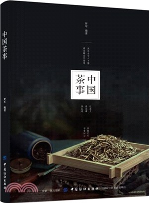 中國茶事（簡體書）