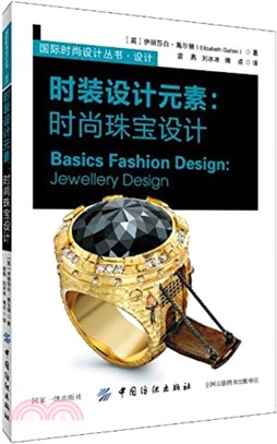 時裝設計元素：時尚珠寶設計（簡體書）