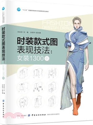 時裝款式圖表現技法：女裝1300例（簡體書）