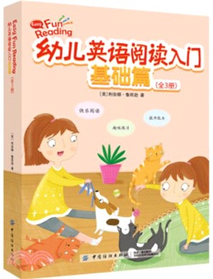 幼兒英語閱讀入門：基礎篇(全3冊)（簡體書）