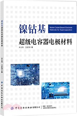 鎳鈷基超級電容器電極材料（簡體書）