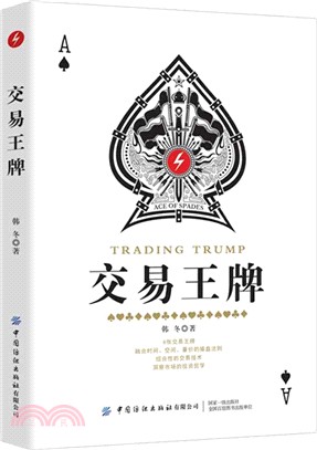 交易王牌（簡體書）