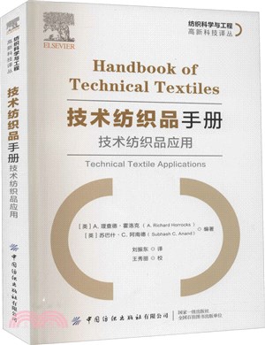 技術紡織品手冊：技術紡織品應用（簡體書）
