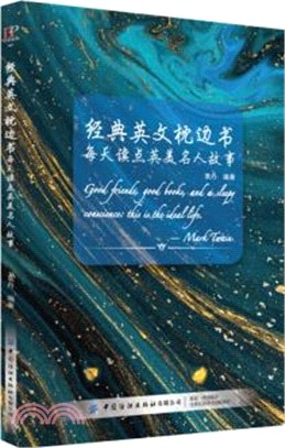 經典英文枕邊書：每天讀點英美名人故事（簡體書）