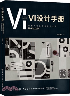 VI設計手冊：以澳大利亞著名設計公司R-Co.為例（簡體書）