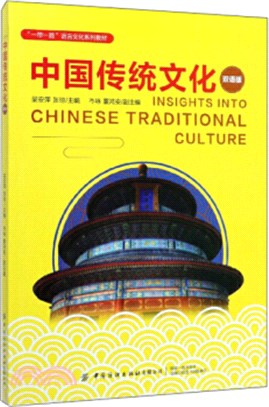 中國傳統文化(雙語版)（簡體書）