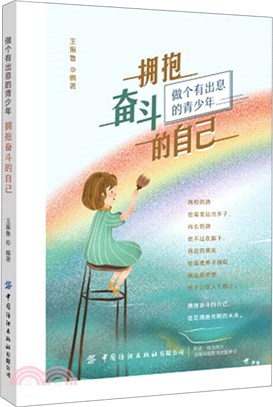 擁抱奮鬥的自己（簡體書）