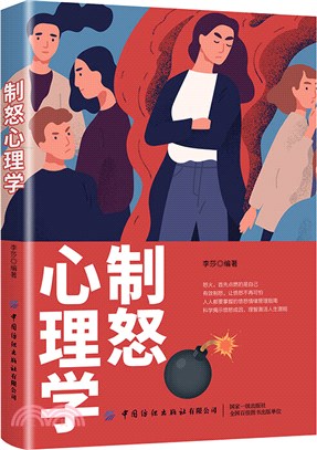 制怒心理學（簡體書）