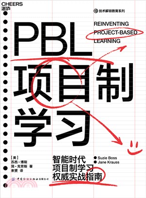 PBL項目制學習（簡體書）