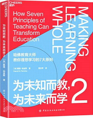 為未知而教，為未來而學2（簡體書）