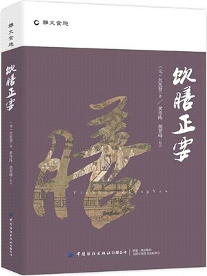 飲膳正要（簡體書）