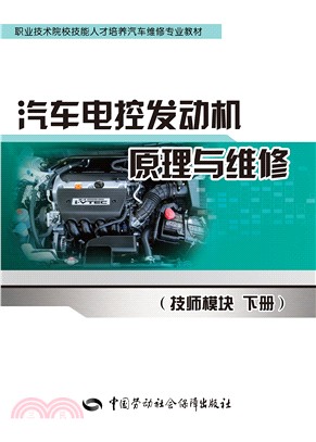 汽車發動機構造與維修（簡體書）