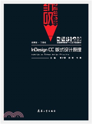 InDesign CC版式設計原理（簡體書）