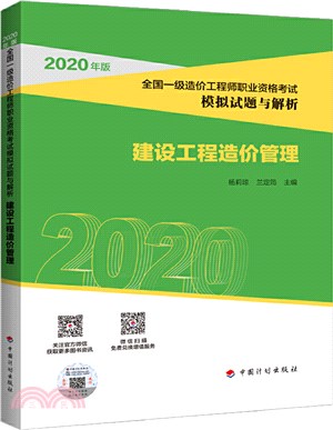 設工程造價管理（簡體書）