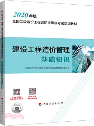 建設工程造價管理基礎知識（簡體書）