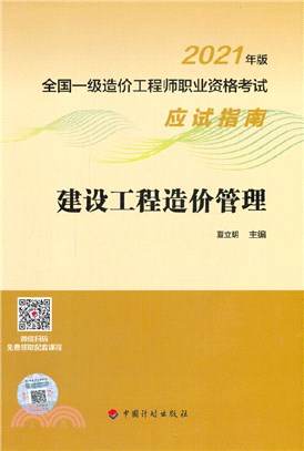 建設工程造價管理（簡體書）