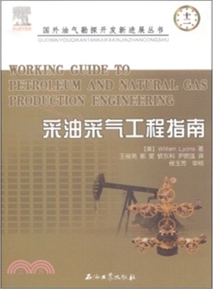 採油采氣工程指南（簡體書）