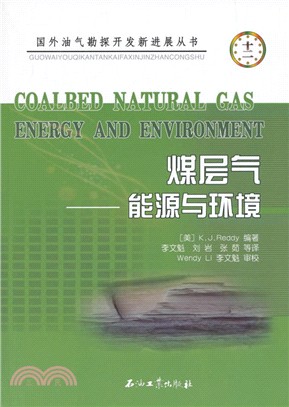 煤層氣：能源與環境（簡體書）