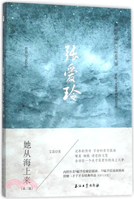 張愛玲：她從海上來(民國人文溫暖插畫紀念版)（簡體書）