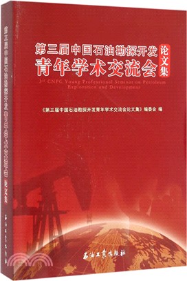 第三屆中國石油勘探開發青年學術交流會論文集（簡體書）