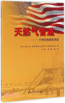 天然氣管道佈局：美國與全球天然氣市場的制度演進比較（簡體書）