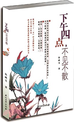 下午四點，不見不散（簡體書）