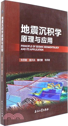 地震沉積學原理與應用（簡體書）