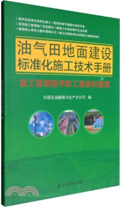 施工管理程式和工程資料管理（簡體書）