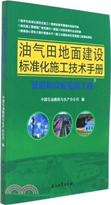 管道和設備安裝工程（簡體書）