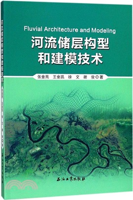 河流儲層構型和建模技術（簡體書）