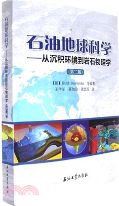 石油地球科學：從沉積環境到岩石物理學(第二版)（簡體書）