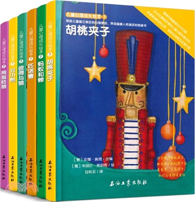 兒童心理成長繪本7(全6冊)（簡體書）