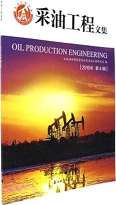 採油工程文集(2016年第4輯)（簡體書）
