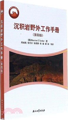 沉積岩野外工作手冊(第四版)（簡體書）