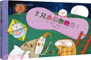 7只小怪物的大派對（簡體書）