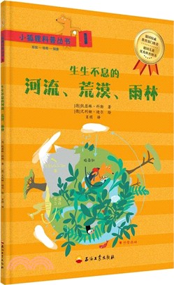 小狐狸科普叢書(1)（簡體書）