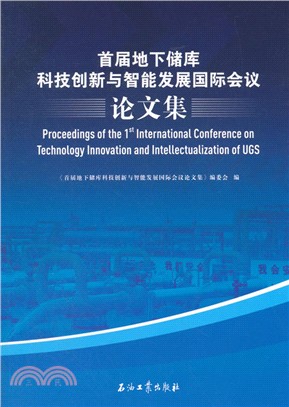 首屆地下儲庫科技創新與智能發展國際會議論文集（簡體書）