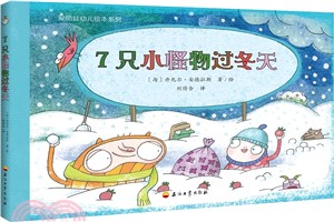 7只小怪物過冬天（簡體書）