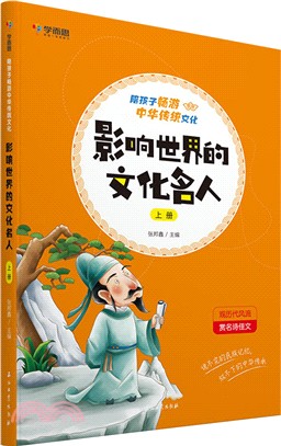 影響世界的文化名人(全三冊)（簡體書）