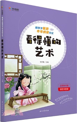 看得懂的藝術（簡體書）