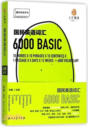 國民英語詞匯6000（簡體書）