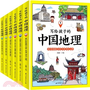 寫給孩子的中國地理(全六卷本)（簡體書）