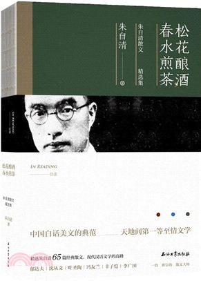 松花釀酒‧春水煎茶：<em>朱自清</em>散文（簡體書）