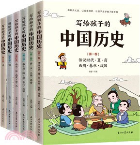 寫給孩子的中國歷史（簡體書）