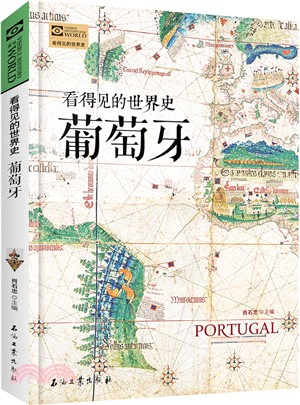 看得見的世界史：葡萄牙（簡體書）