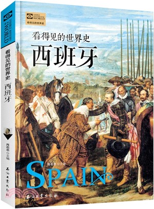 看得見的世界史：西班牙（簡體書）