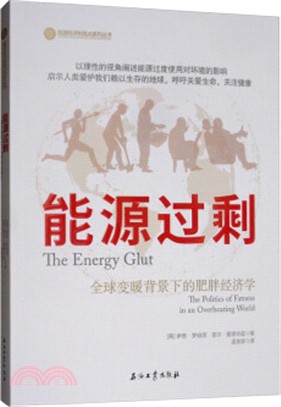 能源過剩：全球變暖背景下的肥胖經濟學（簡體書）